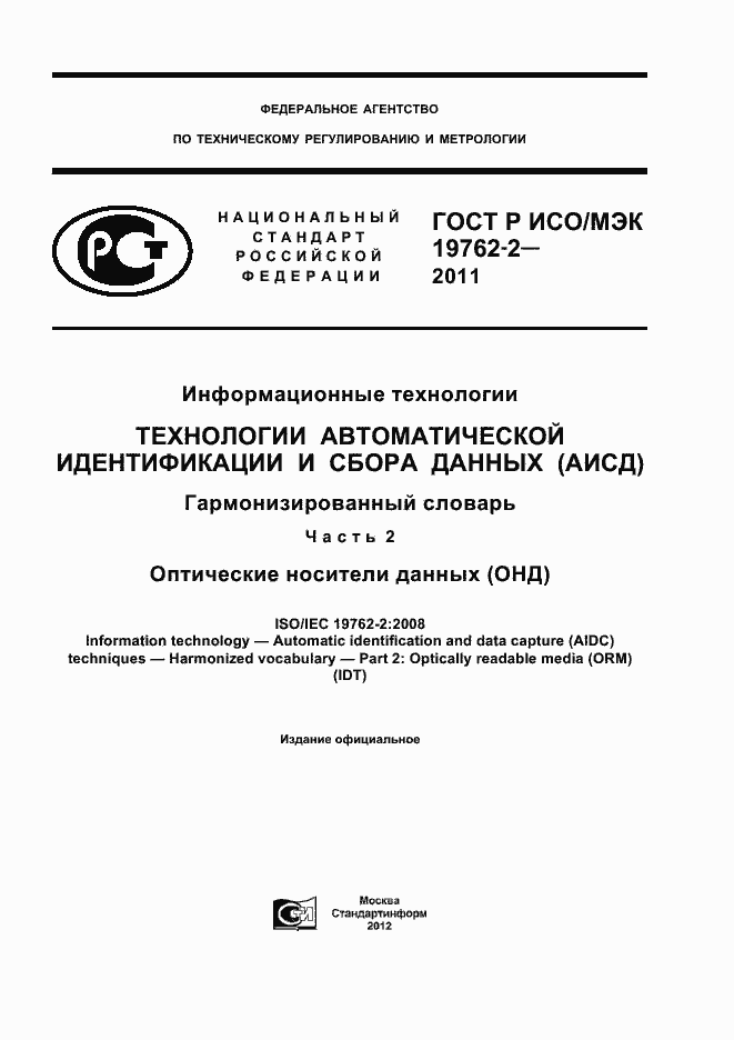 ���� � ���/��� 19762-2-2011. �������� 1