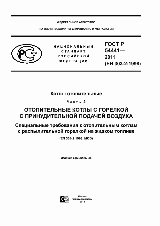 ���� � 54441-2011. �������� 1