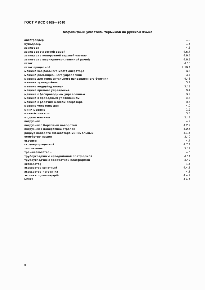 ���� � ��� 6165-2010. �������� 12
