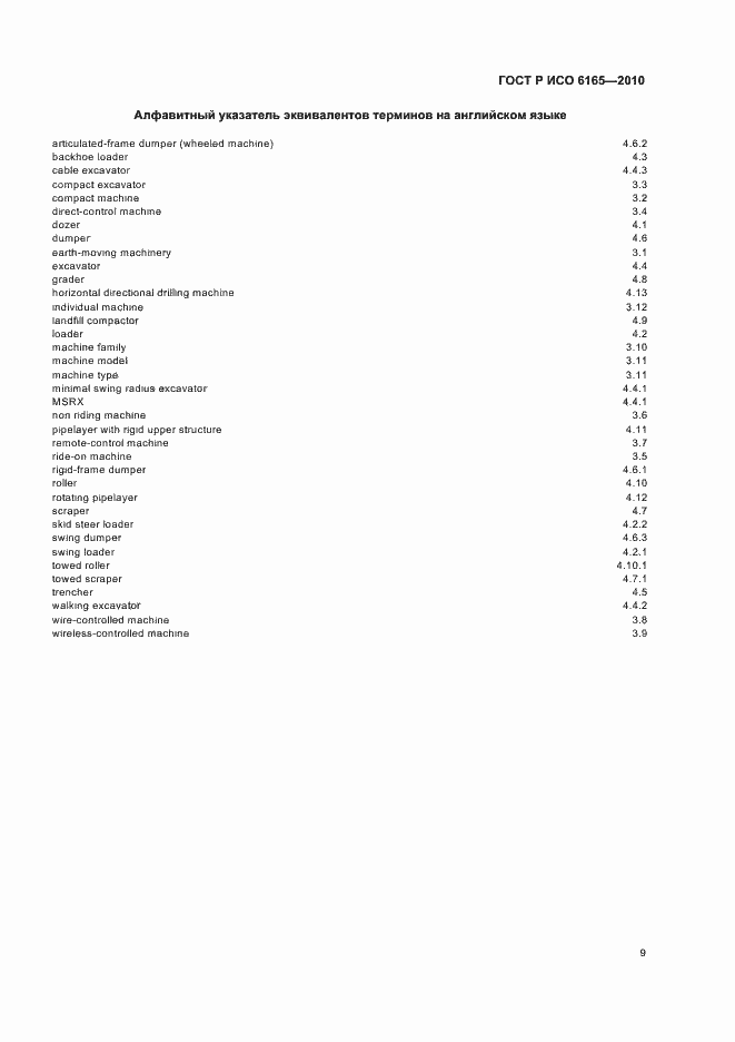 ���� � ��� 6165-2010. �������� 13