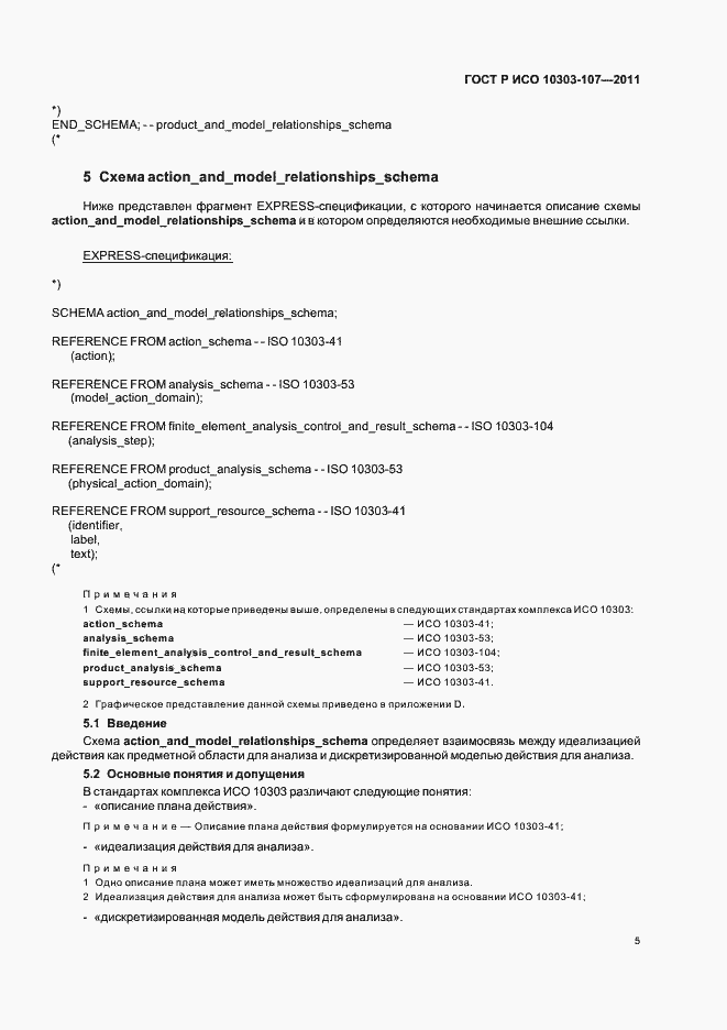 ���� � ��� 10303-107-2011. �������� 11