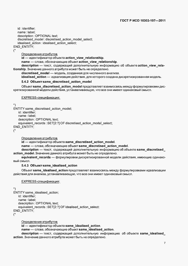 ���� � ��� 10303-107-2011. �������� 13