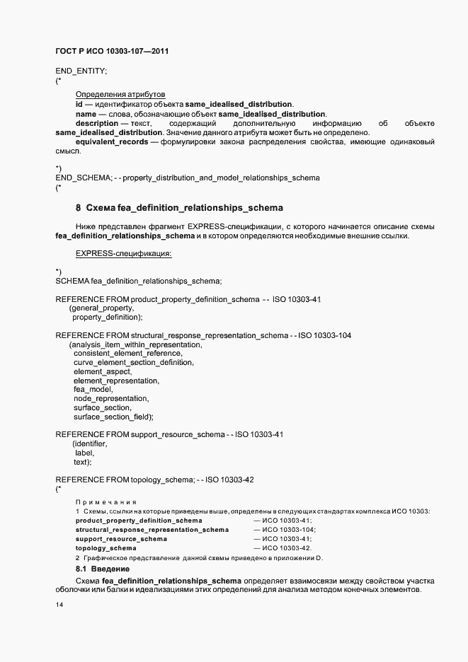 ���� � ��� 10303-107-2011. �������� 20