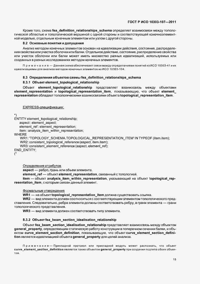 ���� � ��� 10303-107-2011. �������� 21
