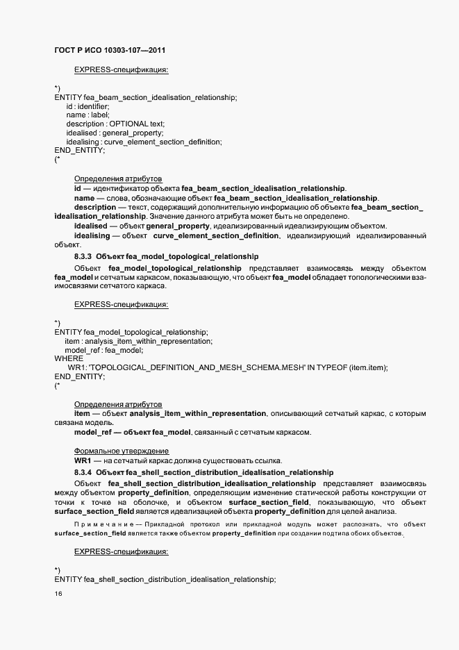 ���� � ��� 10303-107-2011. �������� 22