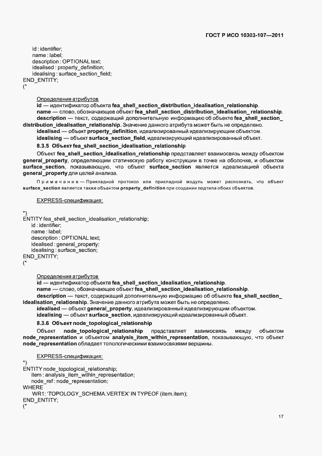���� � ��� 10303-107-2011. �������� 23
