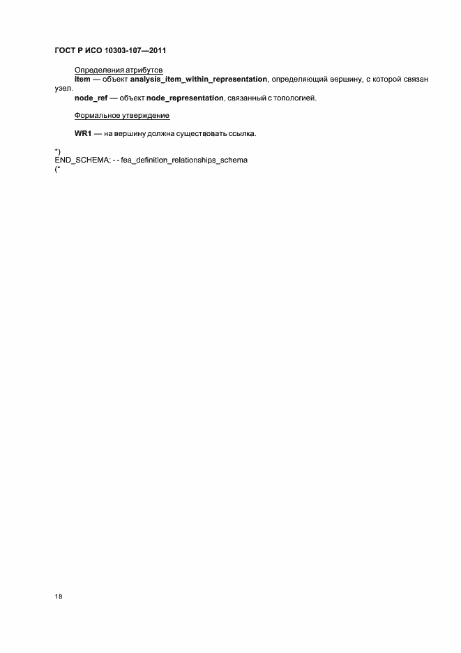 ���� � ��� 10303-107-2011. �������� 24