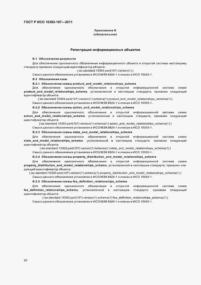 ���� � ��� 10303-107-2011. �������� 26