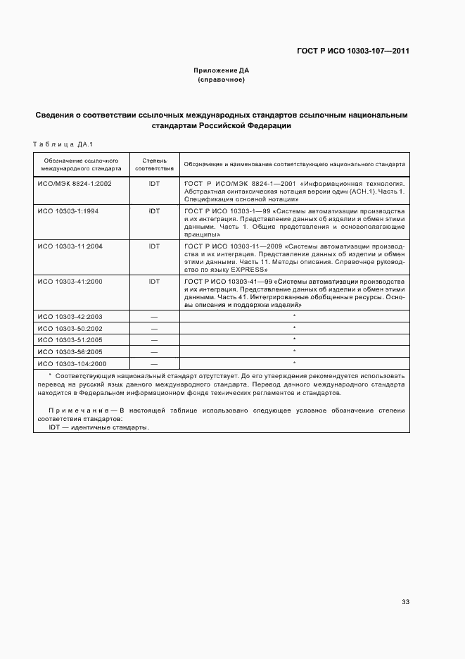 ���� � ��� 10303-107-2011. �������� 39