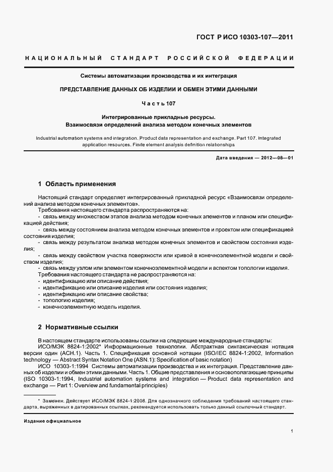 ���� � ��� 10303-107-2011. �������� 7