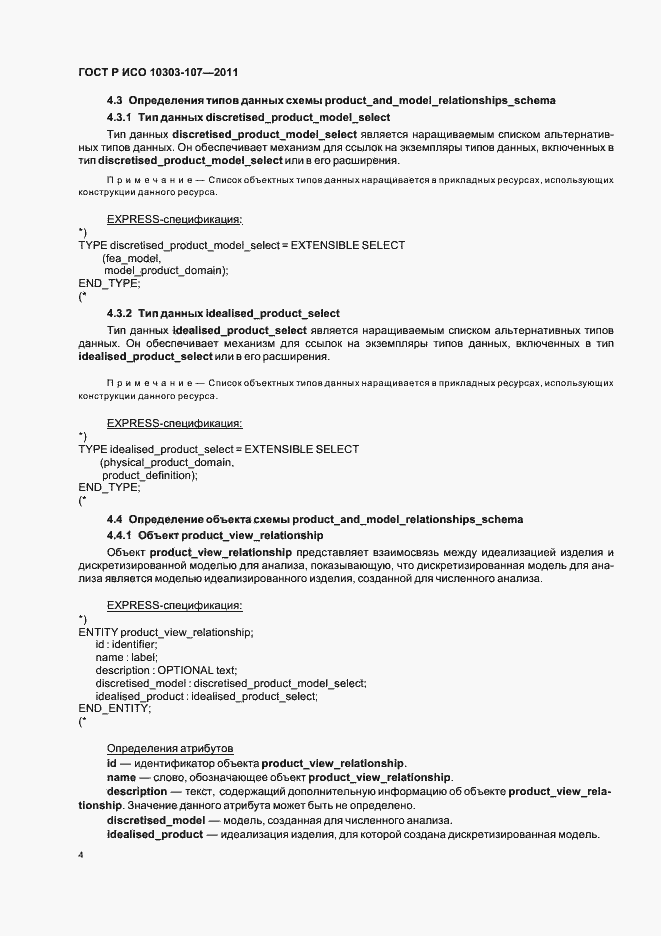 ���� � ��� 10303-107-2011. �������� 10