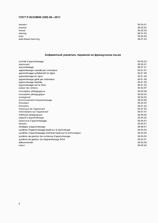 ���� � ���/��� 2382-36-2011. �������� 10