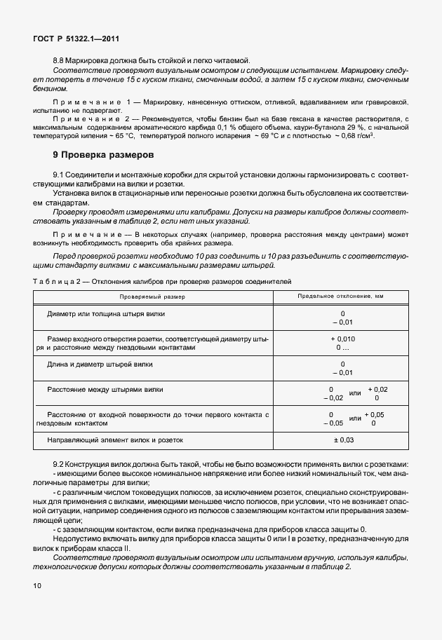 ���� � 51322.1-2011. �������� 14
