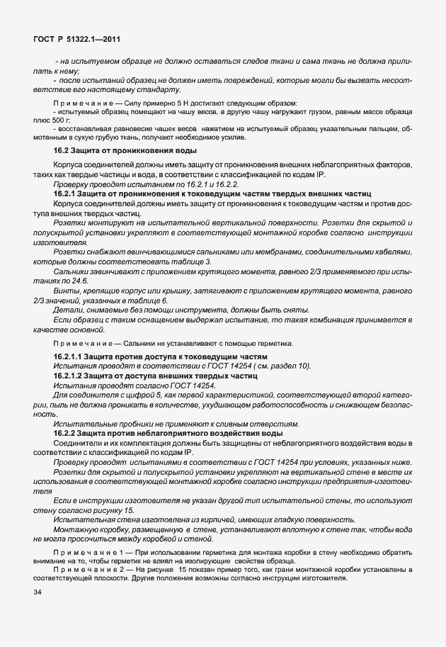 ���� � 51322.1-2011. �������� 38