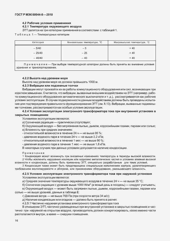 ���� � ��� 60044-8-2010. �������� 20