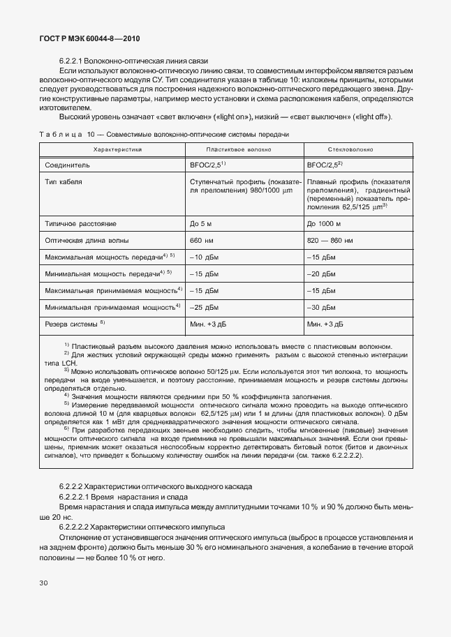 ���� � ��� 60044-8-2010. �������� 34