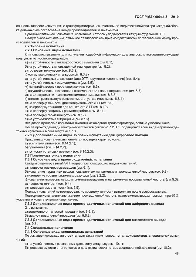 ���� � ��� 60044-8-2010. �������� 49