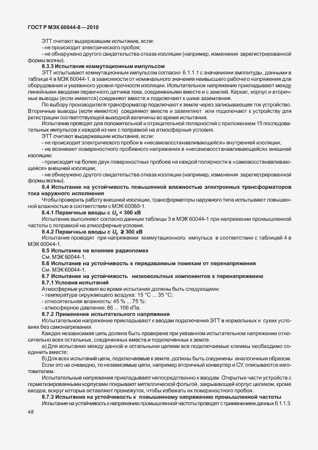 ���� � ��� 60044-8-2010. �������� 52