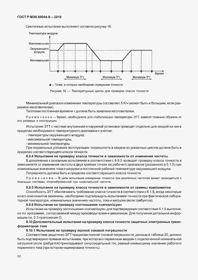 ���� � ��� 60044-8-2010. �������� 56