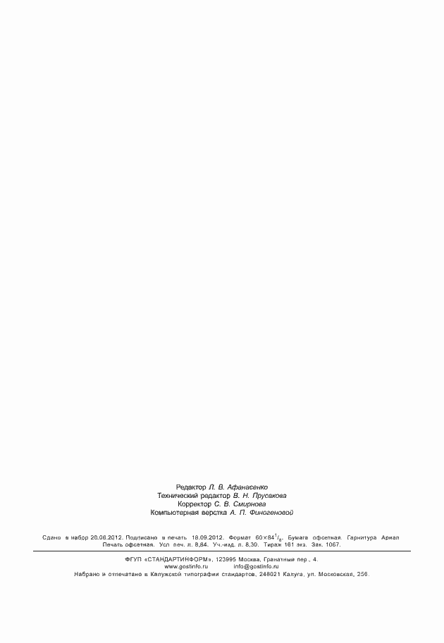 ���� � 8.694-2010. �������� 77