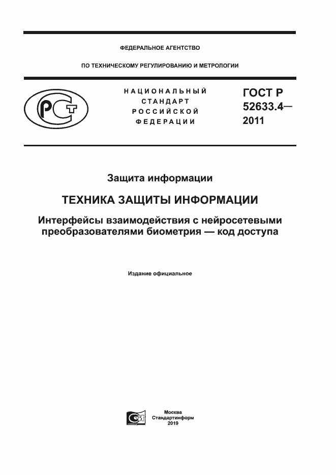 ���� � 52633.4-2011. �������� 1