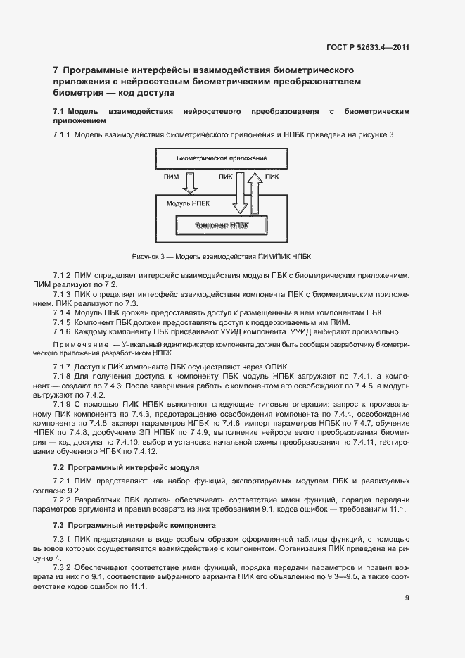 ���� � 52633.4-2011. �������� 13