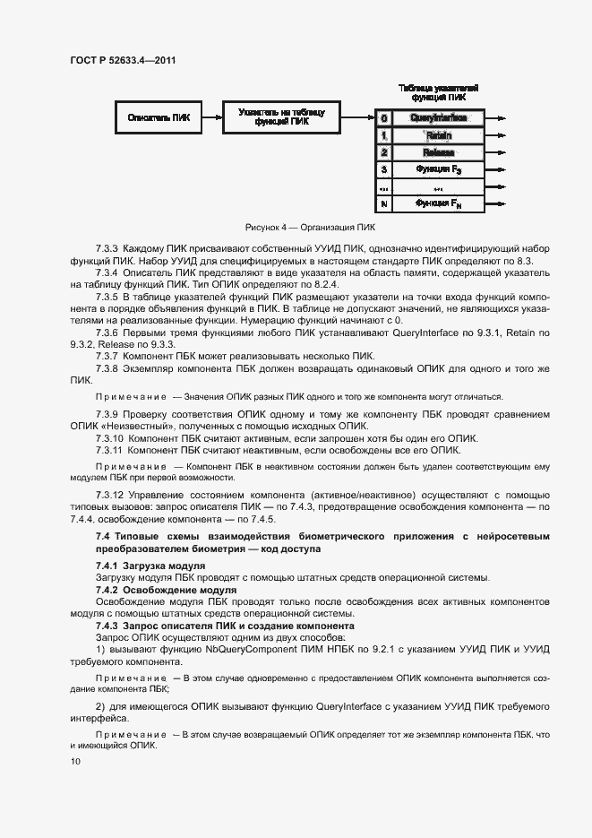 ���� � 52633.4-2011. �������� 14