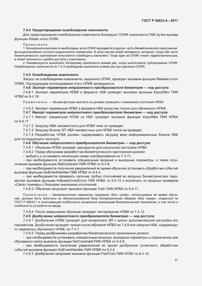 ���� � 52633.4-2011. �������� 15