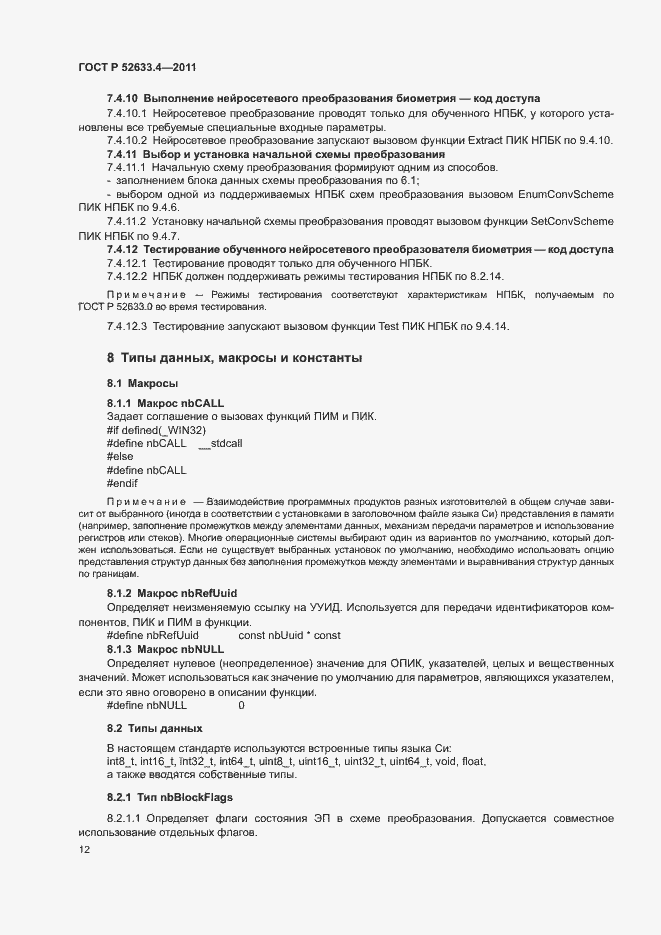 ���� � 52633.4-2011. �������� 16