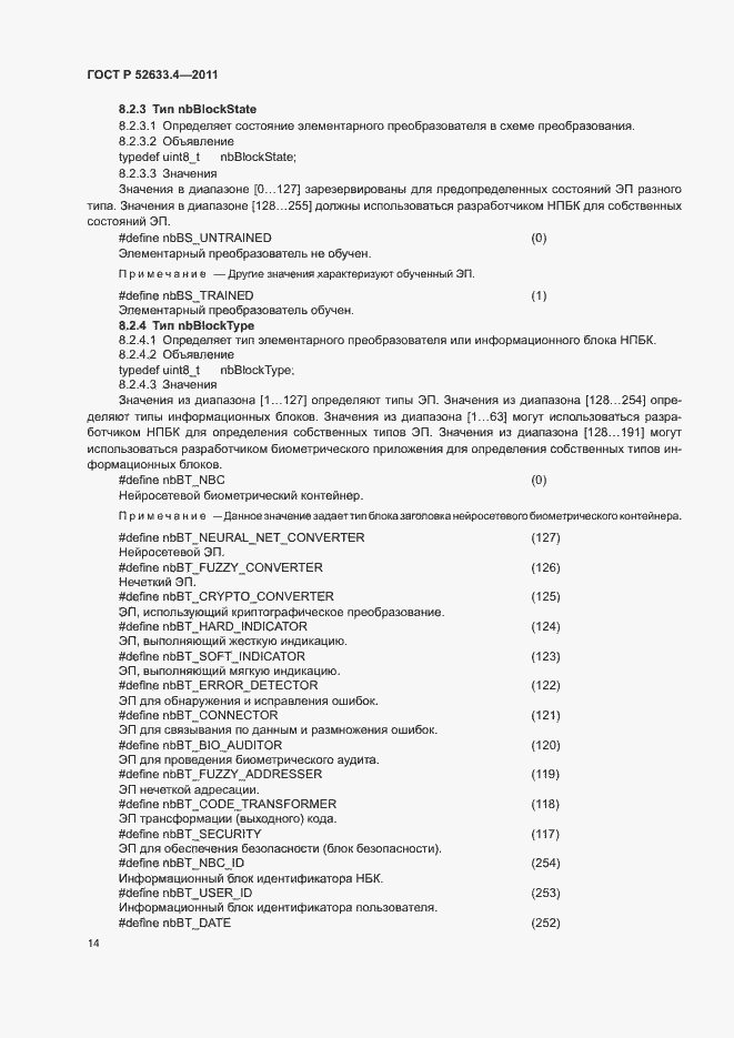 ���� � 52633.4-2011. �������� 18
