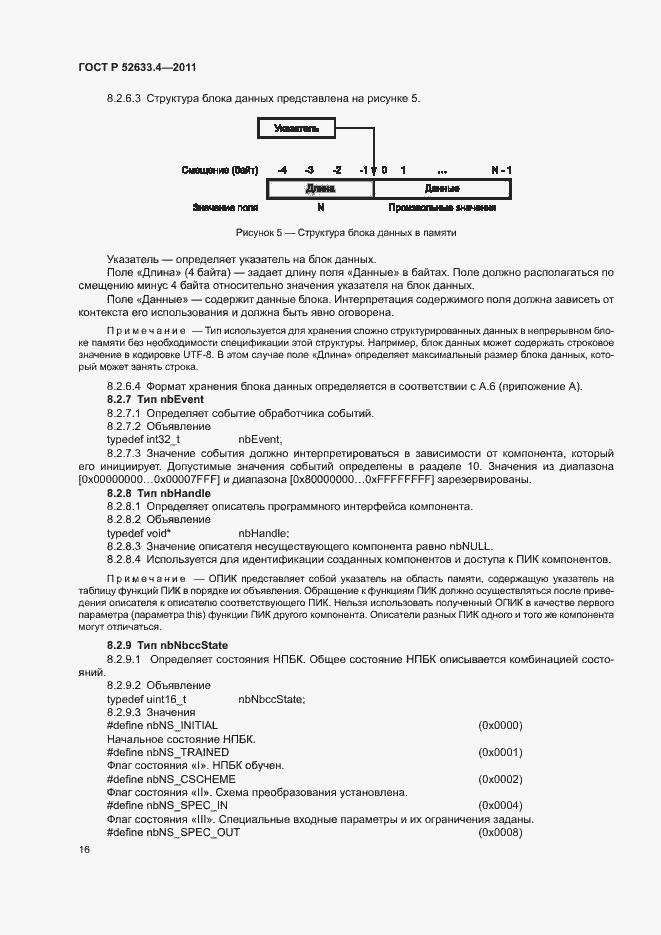 ���� � 52633.4-2011. �������� 20