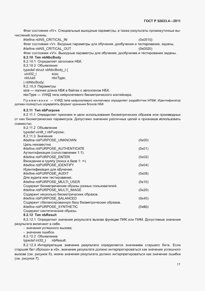 ���� � 52633.4-2011. �������� 21