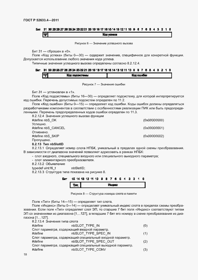 ���� � 52633.4-2011. �������� 22
