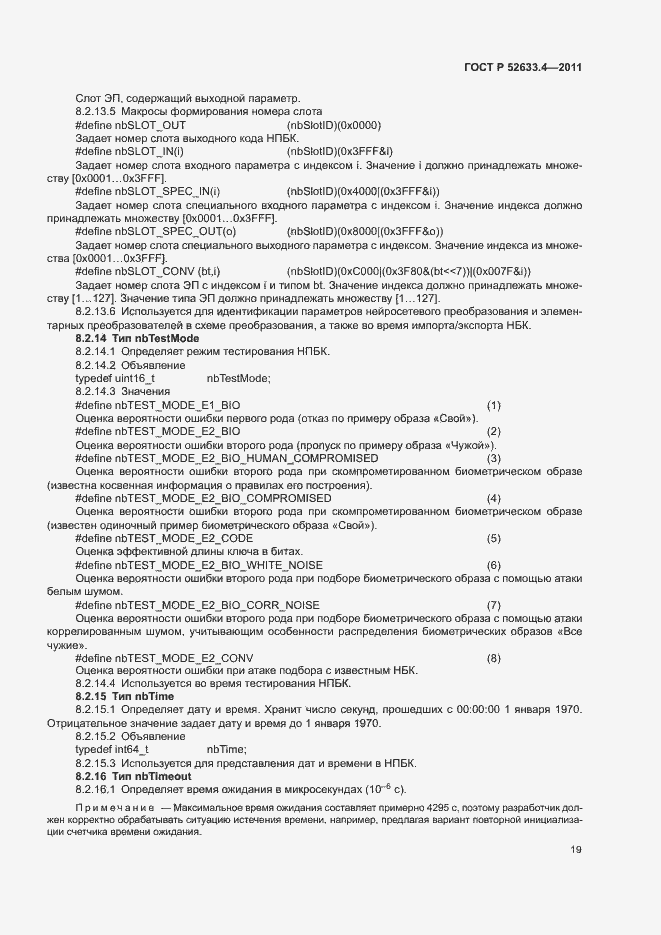 ���� � 52633.4-2011. �������� 23