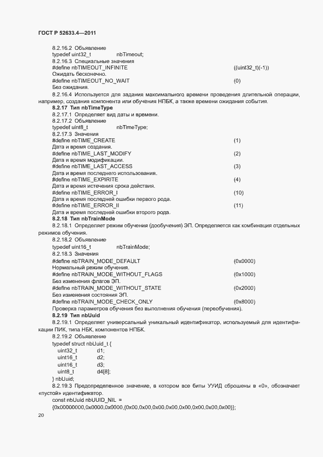 ���� � 52633.4-2011. �������� 24