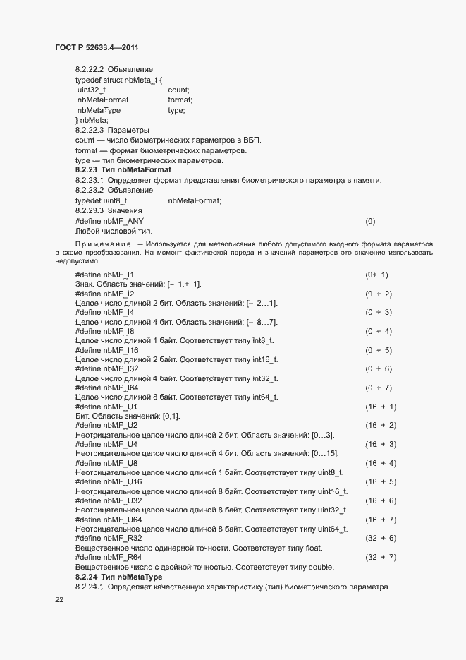 ���� � 52633.4-2011. �������� 26