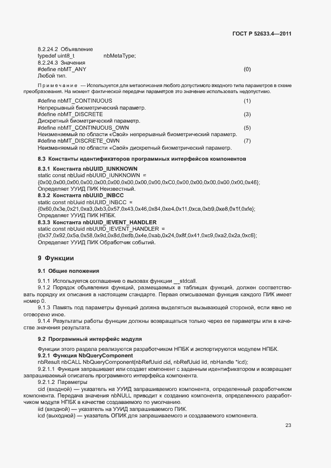 ���� � 52633.4-2011. �������� 27