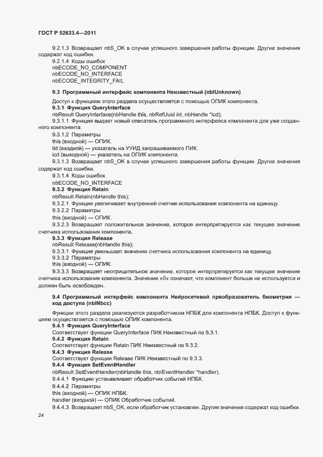 ���� � 52633.4-2011. �������� 28