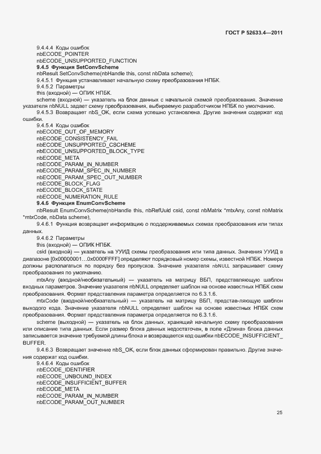 ���� � 52633.4-2011. �������� 29