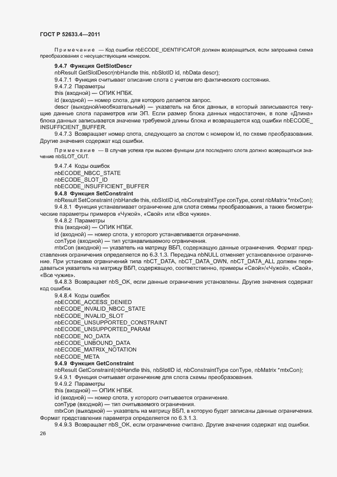 ���� � 52633.4-2011. �������� 30