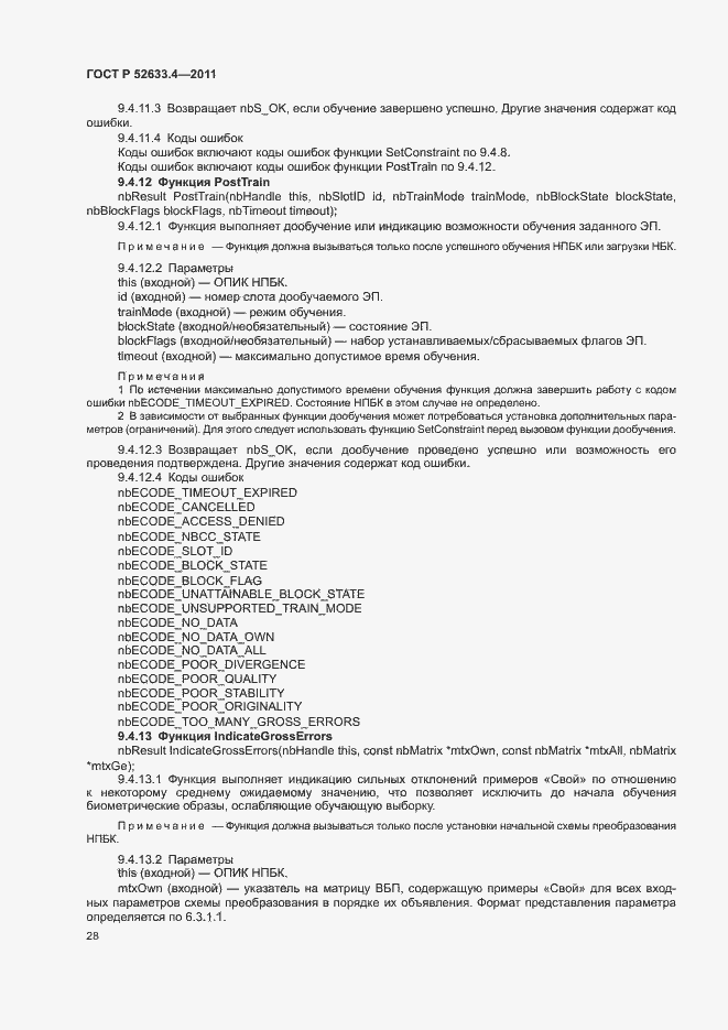 ���� � 52633.4-2011. �������� 32