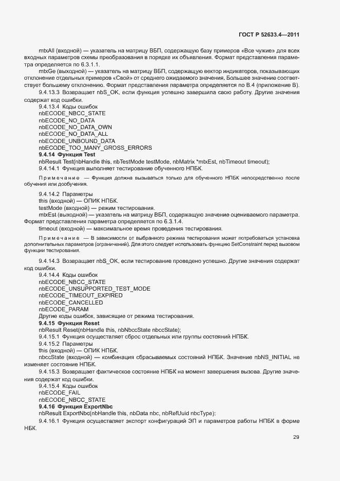 ���� � 52633.4-2011. �������� 33