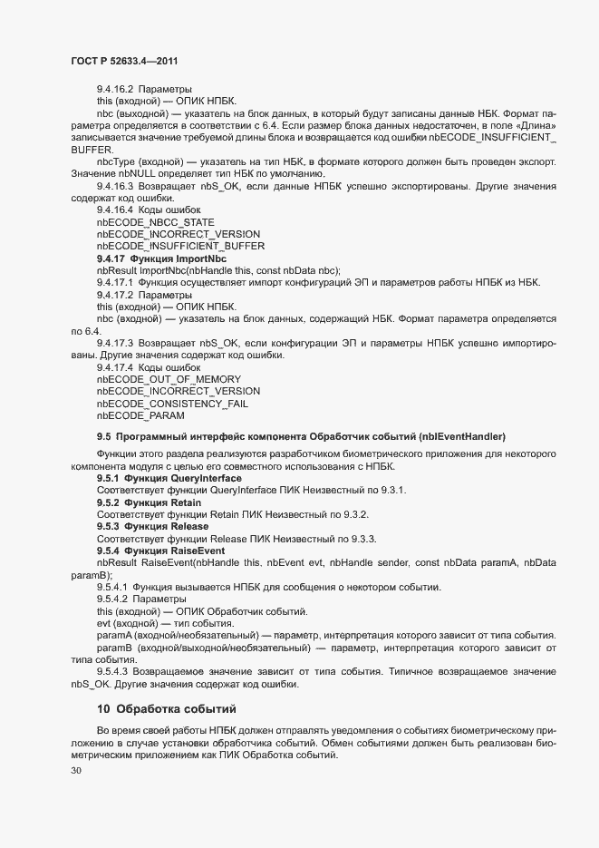 ���� � 52633.4-2011. �������� 34