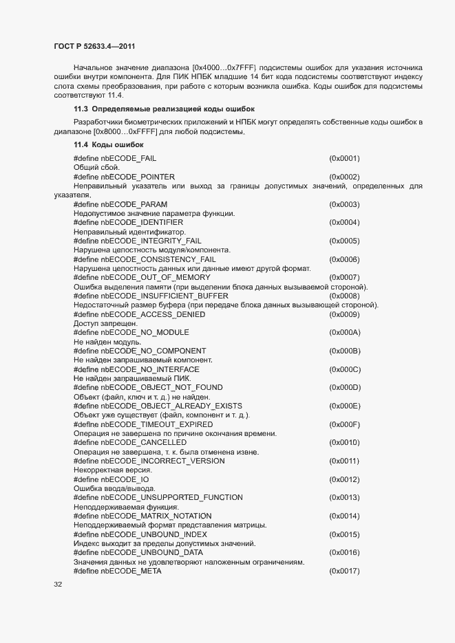 ���� � 52633.4-2011. �������� 36