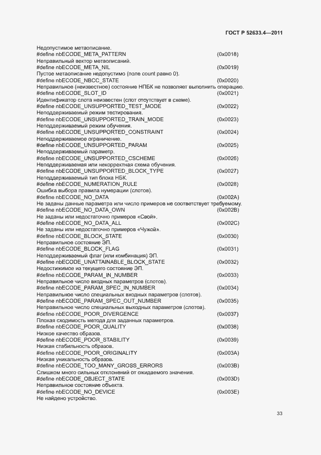 ���� � 52633.4-2011. �������� 37