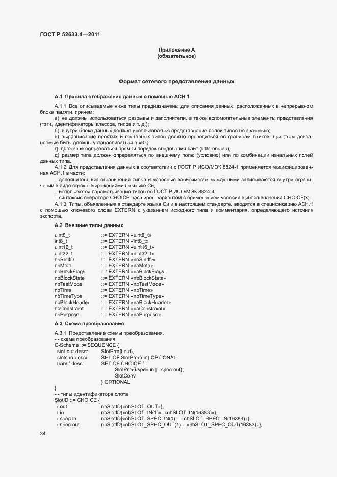 ���� � 52633.4-2011. �������� 38
