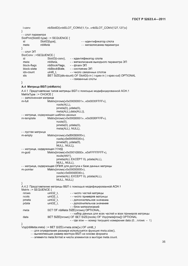 ���� � 52633.4-2011. �������� 39