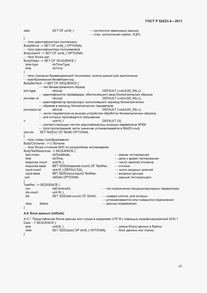 ���� � 52633.4-2011. �������� 41