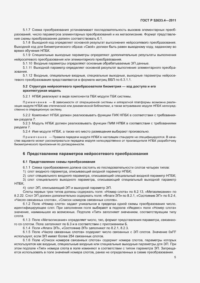 ���� � 52633.4-2011. �������� 9