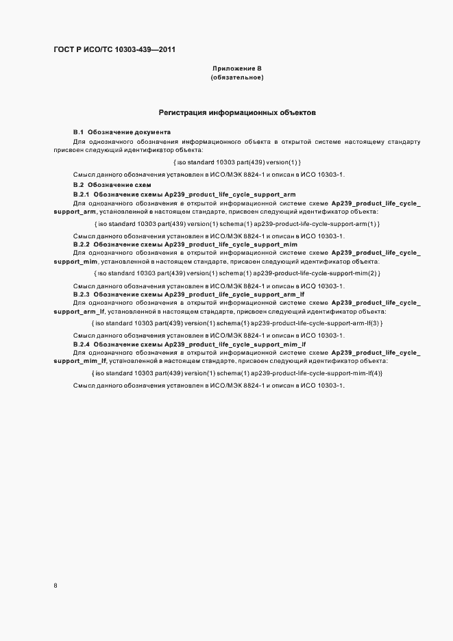 ���� � ���/�� 10303-439-2011. �������� 16